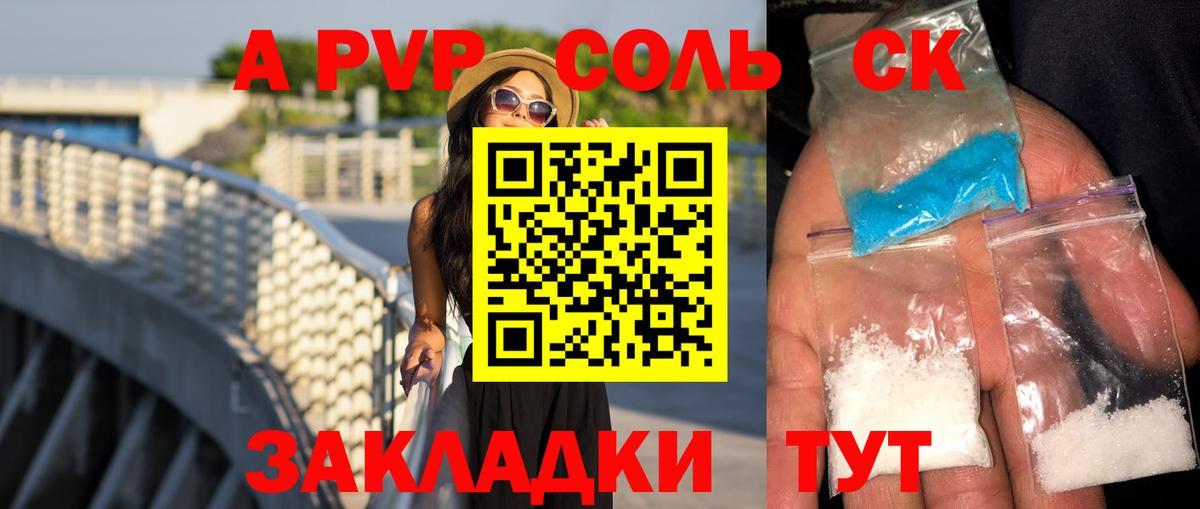 APVP Соль Зеленодольск