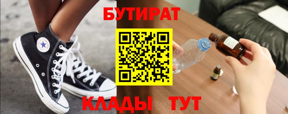 БУТИРАТ BDO Зеленодольск