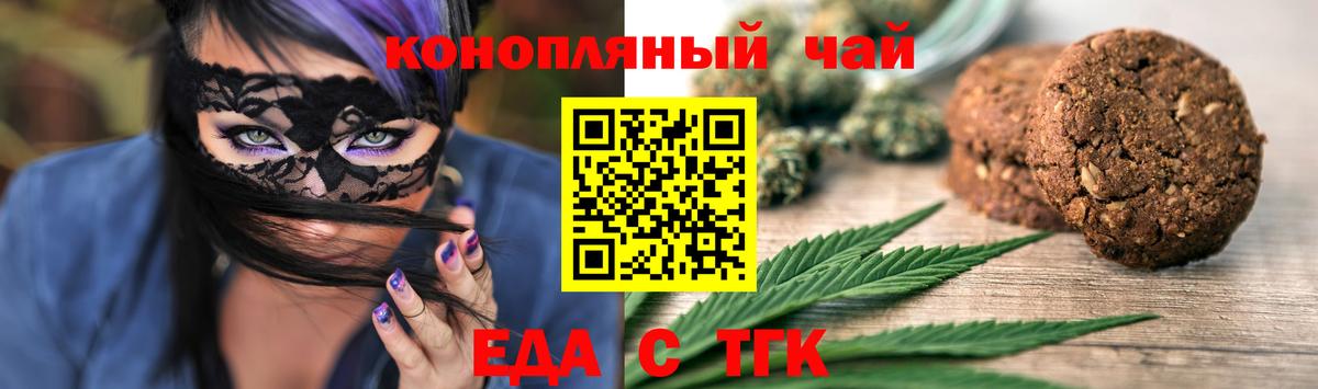 Печенье с ТГК конопля Зеленодольск