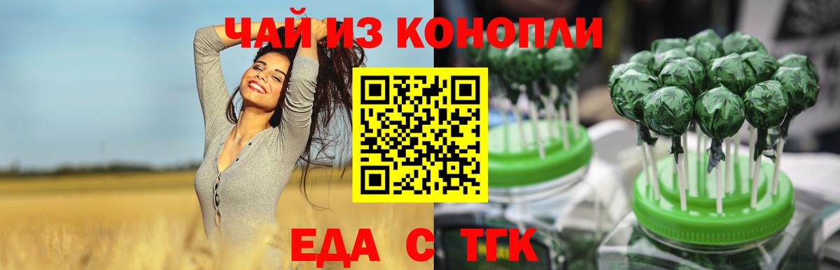 Еда ТГК марихуана  Вход с VPN  Зеленодольск 
