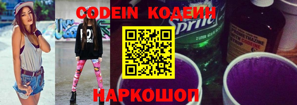 Зеленодольск  Codein Purple Drank  Вход с VPN 