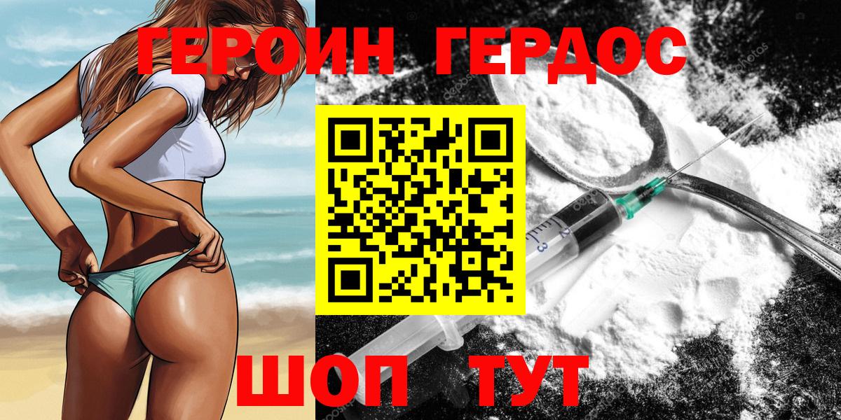 ГЕРОИН белый Зеленодольск