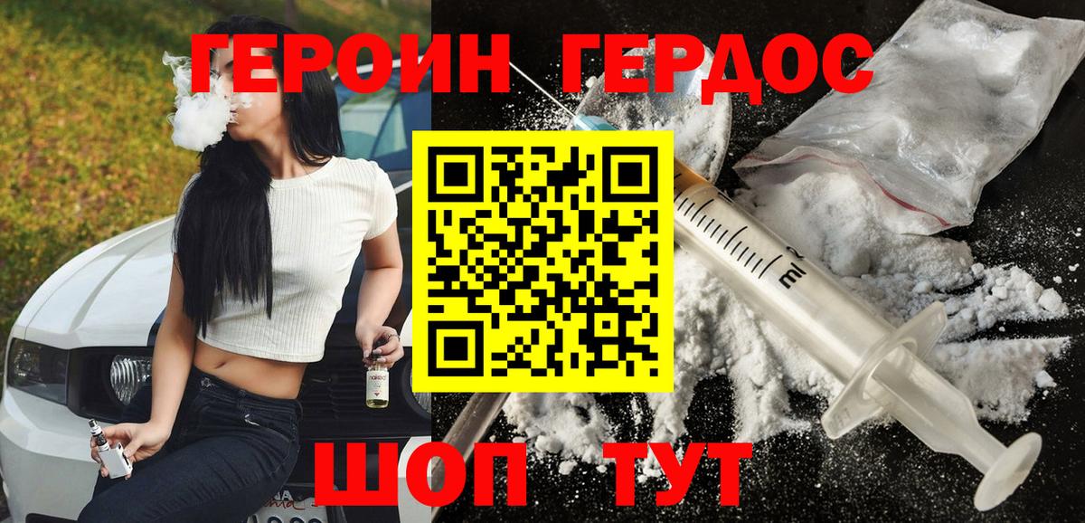 Зеленодольск  ГЕРОИН  Вход с VPN  Героин хмурый 