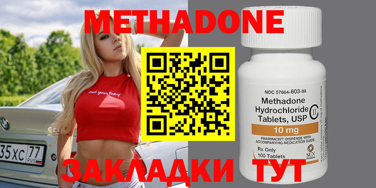 Метадон мёд  МЕТАДОН methadone  Зеленодольск  Вход с VPN 